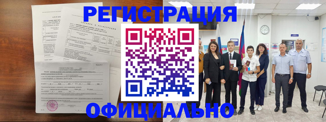 временная регистрация в квартире в Чудово